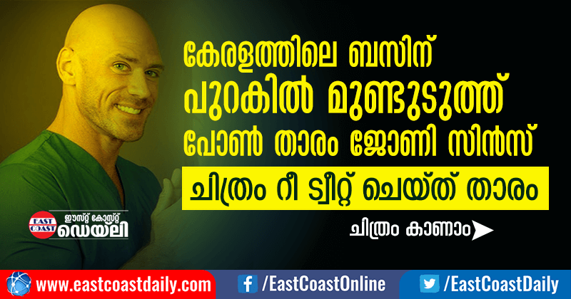 à´•àµ‡à´°à´³à´¤àµà´¤à´¿à´²àµ† à´¬à´¸à´¿à´¨àµ à´ªàµà´±à´•à´¿à´²àµâ€ à´®àµà´£àµà´Ÿàµà´Ÿàµà´¤àµà´¤àµ à´ªàµ‹à´£àµâ€ à´¤à´¾à´°à´‚ à´œàµ‹à´£à´¿ à´¸à´¿à´¨àµâ€à´¸àµ; à´šà´¿à´¤àµà´°à´‚ à´±àµ€  à´Ÿàµà´µàµ€à´±àµà´±àµ à´šàµ†à´¯àµà´¤àµ à´¤à´¾à´°à