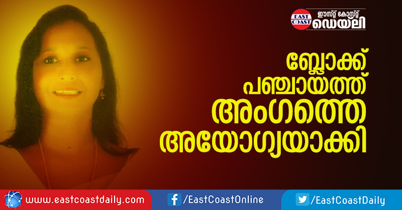 BLOCK-PANCHAYATH