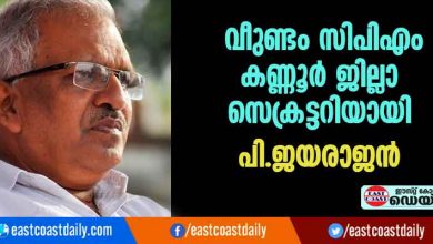 p jayarajan