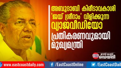 Abudhabi-Pinarayi-Vijayan