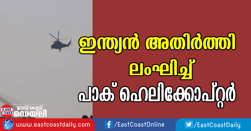 pakistan-helicopter-over-indian-border