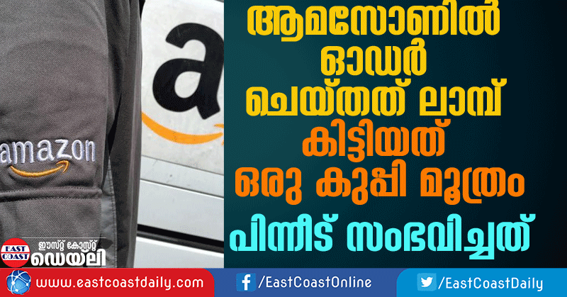 man-ordered-a-lamp-while-amazon-delivered-a-bottle-full-of-urine