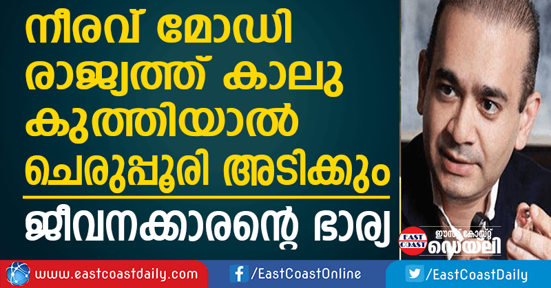 nirav modi