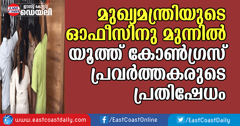 protest against pinarayi vijayan