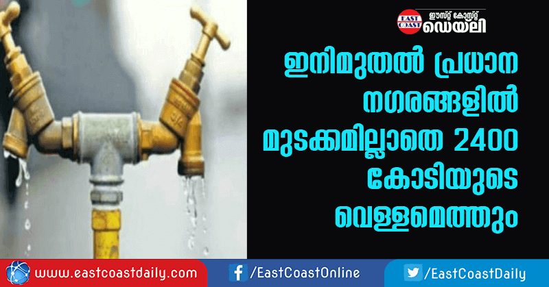 water authority