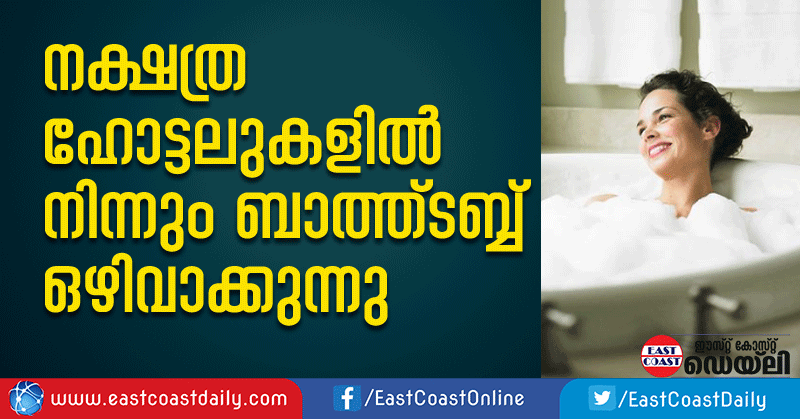bathtubs-to-go-missing-soon-from-five-star-hotels