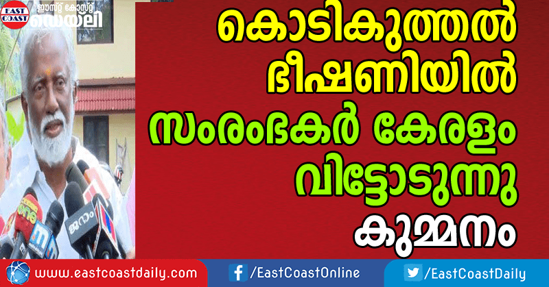 kummanam rajashekharan