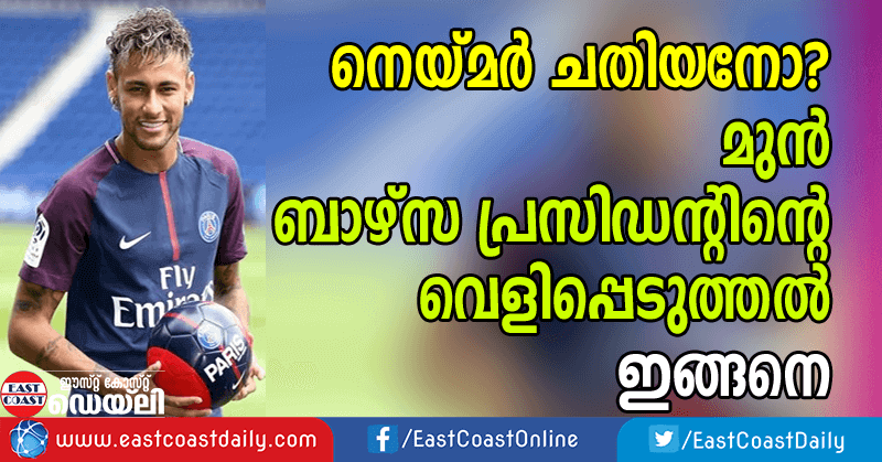 neymar