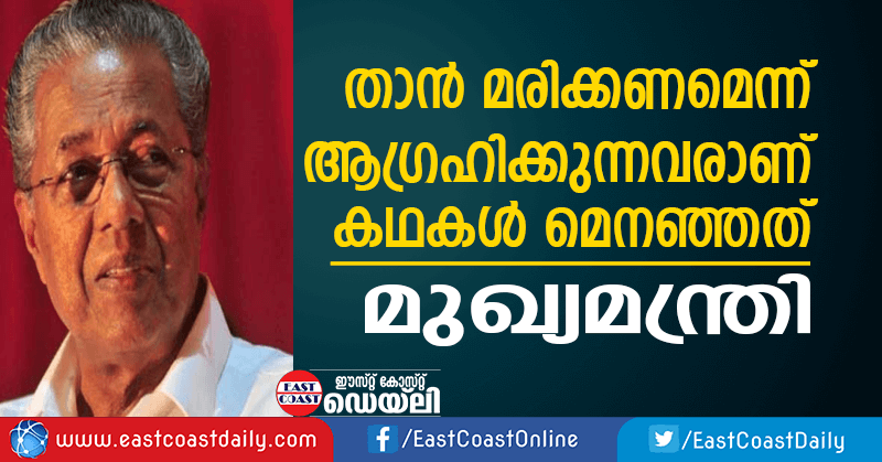 pinarayi