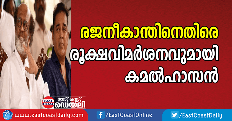 rajani kanth and kamalhasan