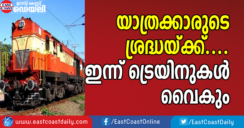 train will be late