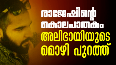 RADIO JOCKEY MURDER ALIBHAYI STATEMENT