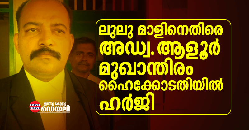 Adv-Ba-Aloor-Lulu-mall