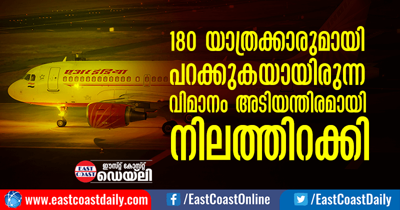 Air-India-Emergency
