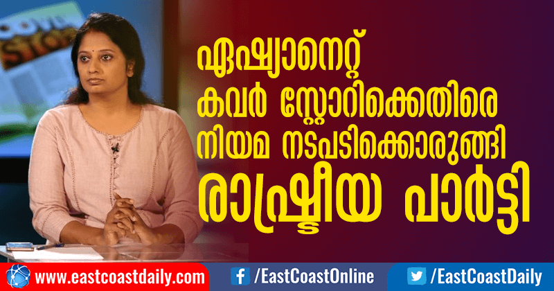 Asianet-Cover-Story