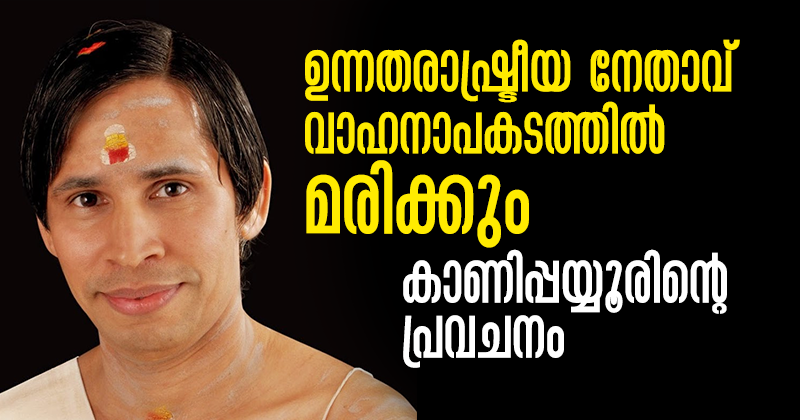 Kanippayyur