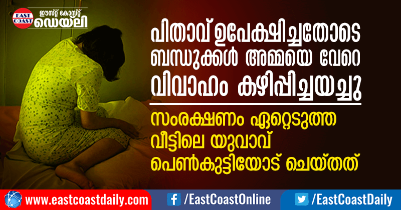 Kumali-Rape-Case