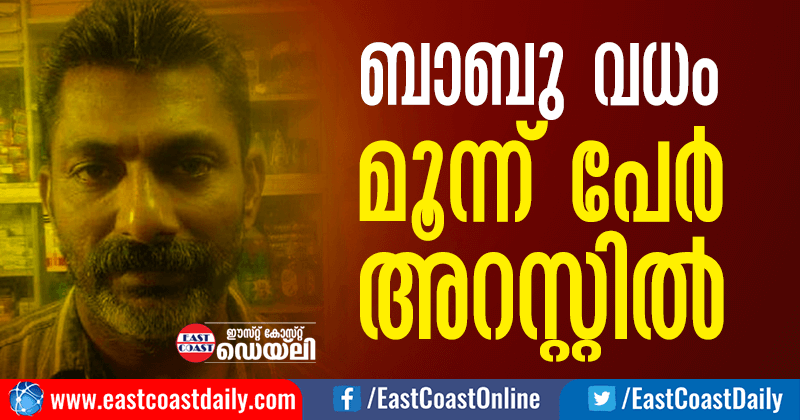 Babu-Murder-Case