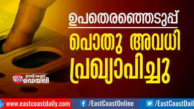 Chengannur-By-election