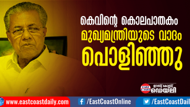 Kevin-Murder-Pinarayi