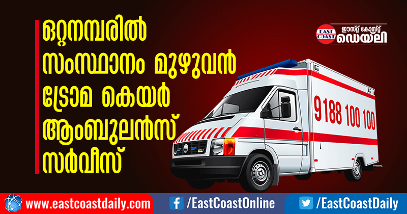 Trauma-Care-Ambulance