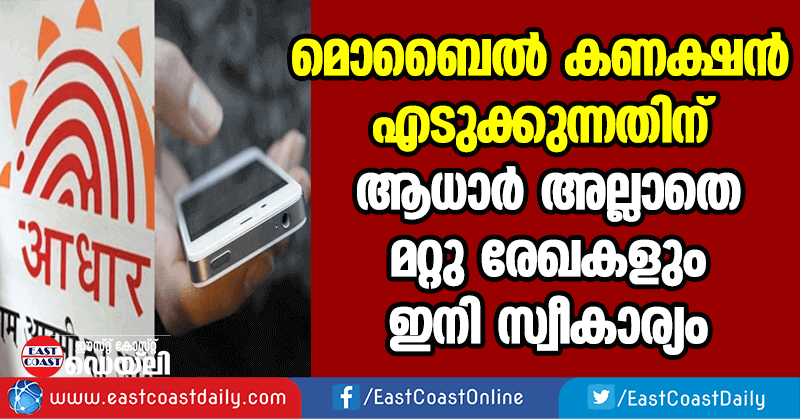 aadhaar card mobile connection