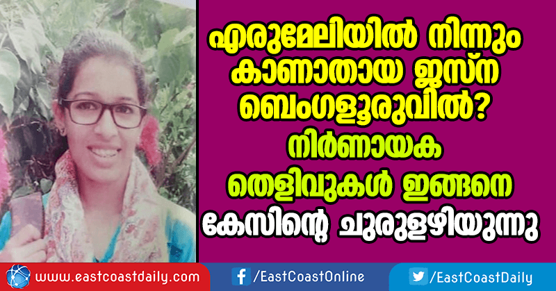 missing girl jasna