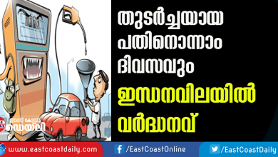 petrol diesel price rise kerala