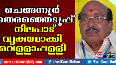 chengannur election
