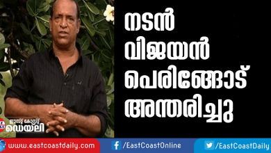 vijayan peringod passed away