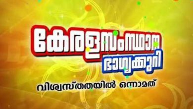 Kerala State Lottery