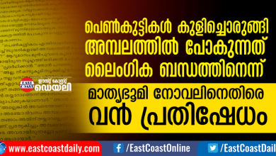 MAthrubhumi-Novel-Controversy