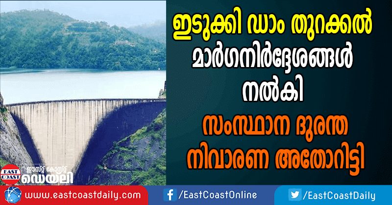 idukki dam