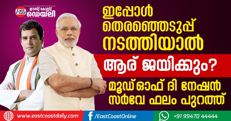 INDIA-TODAY-MOOD-OF-THE-NATION