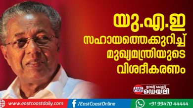 UAE-AID-PINARAYI