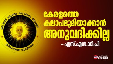 SNDP-YOGAM