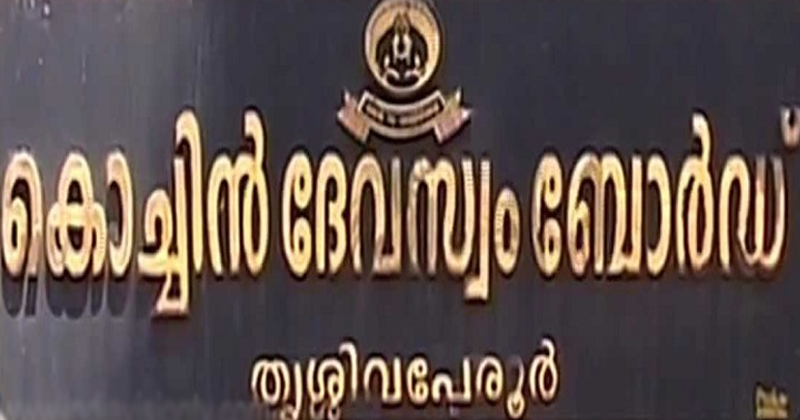 cochin devaswom board