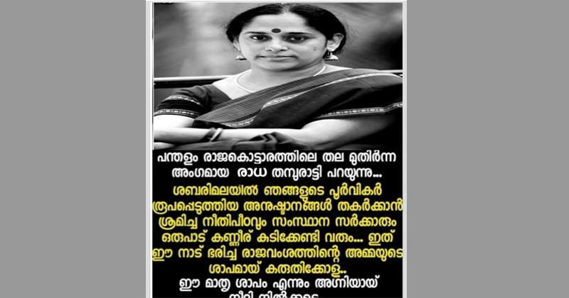 sajitha madathil post