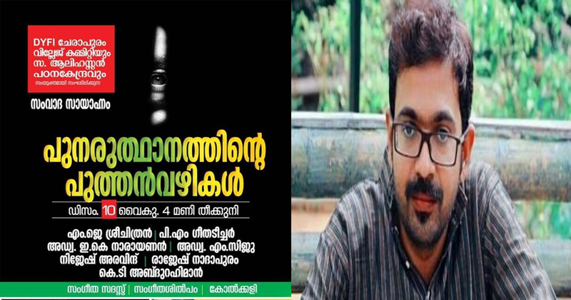 DYFI-SREECHITHRAN