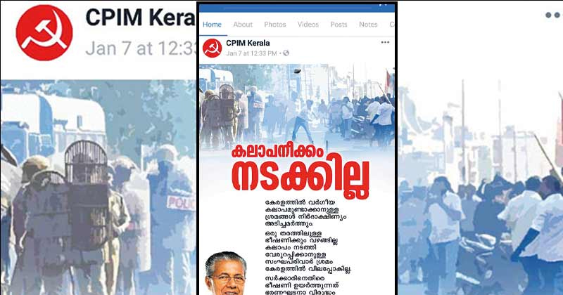 facebook page cpm kerala