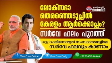 KERALA-BJP-CONGRESS-LDF