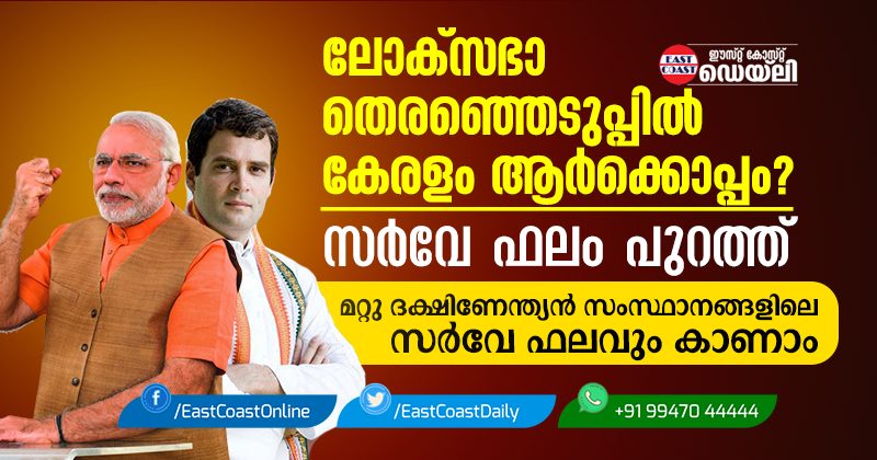 KERALA-BJP-CONGRESS-LDF