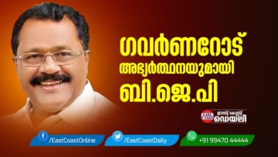 Kerala-Governer-BJP