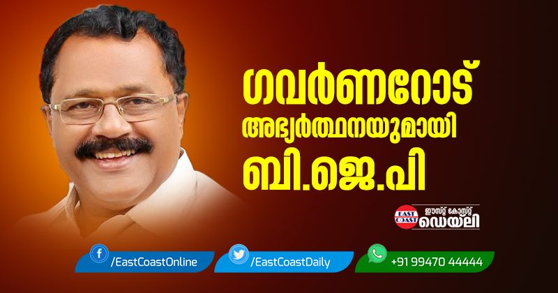 Kerala-Governer-BJP