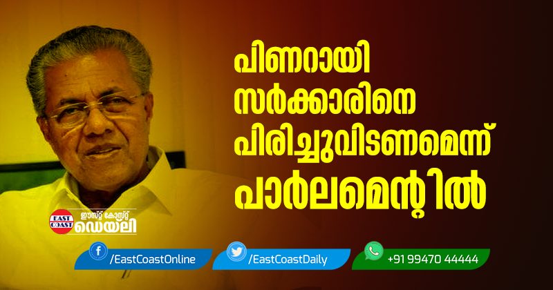 Pinarayi-kerala