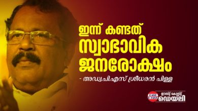 PS-SREEDHARAN-PILLA