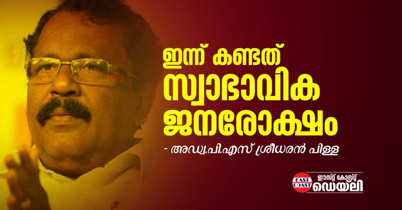 PS-SREEDHARAN-PILLA