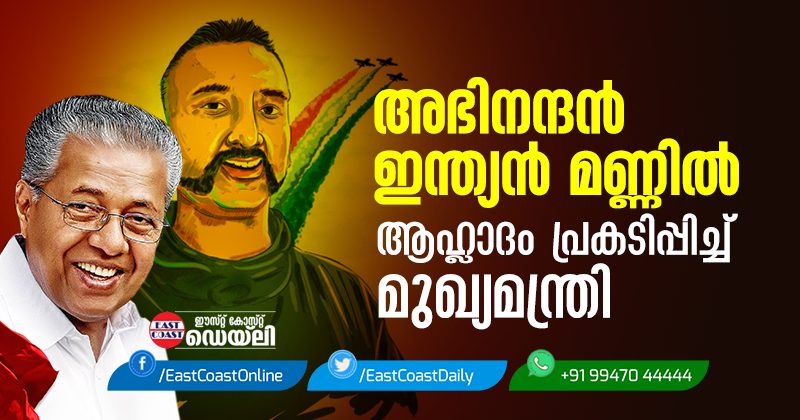 CM-PINARAYI-ABHINANDAN