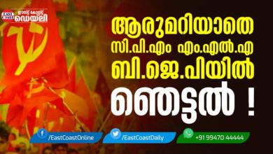 CPIM-MLA-BJP