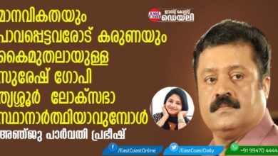 SURESH-GOPI-ANJU-PARVATHY-ARTICLE